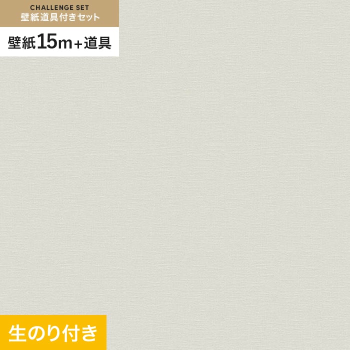 乐天商城 - 【壁紙】クロスのり付き チャレンジセット (スリット壁紙90cm巾+道具) 15m VS2054__cs15-vs2054