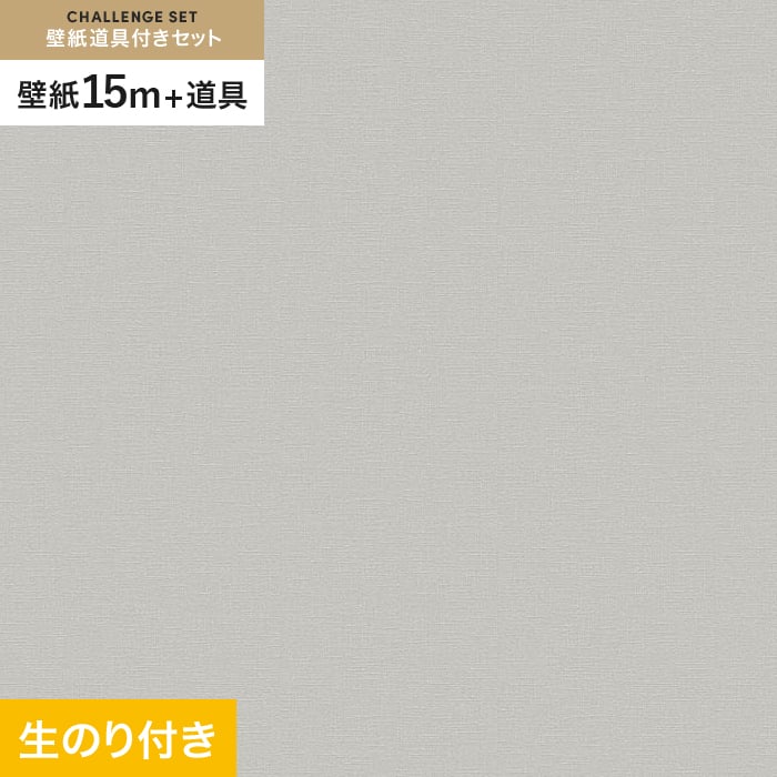 Rakuten - 【壁紙】クロスのり付き チャレンジセット (スリット壁紙90cm巾+道具) 15m VS2055__cs15-vs2055