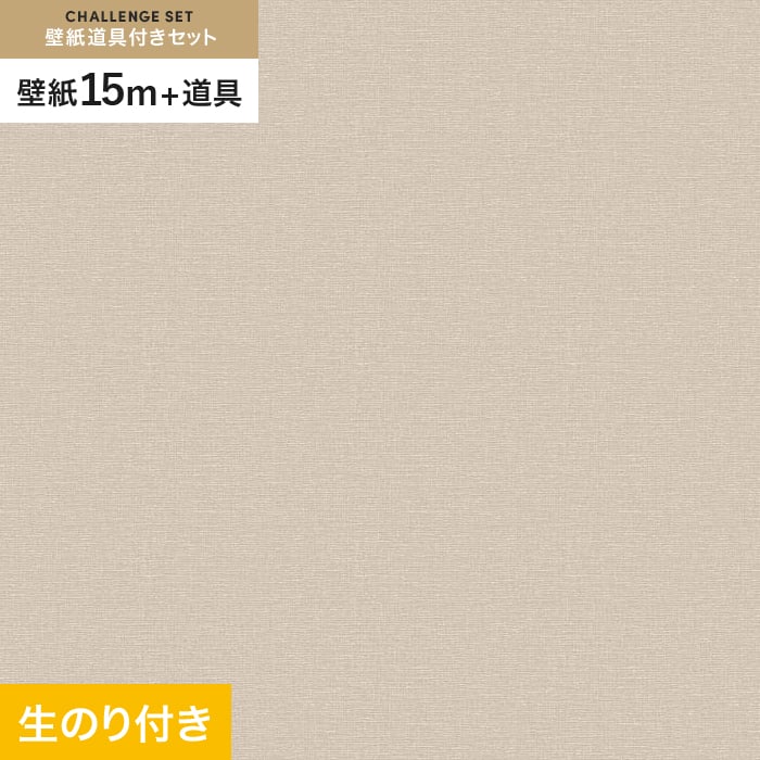 ＞生のり付き壁紙のよくある質問はこちら ●サイズ違い のり無し壁紙生のり付き壁紙生のり付きスリット壁紙30m＋道具生のり付きスリット壁紙15m生のり付きスリット壁紙30m 【キーワード】 壁紙 送料無料 サンプル DIY RESTA リスタ のりつき のり付き 生のり付き壁紙 糊付き壁紙 のり付け不要クロス 15mセットおしゃれ オシャレ クロス DIY 東リ TOLI 壁材 張り替え 自分で diy オールシーズン F☆☆☆☆ フォースター 大特価 量産壁紙 無地張り可 表面しっかり 抗菌 防カビ性 撥水 【商品品番】 VS2058関連商品【壁紙】クロスのり付き チャレンジセット (スリット壁紙90cm巾+道...【壁紙】クロスのり付き チャレンジセット (スリット壁紙90cm巾+道...8,607円8,607円【壁紙】クロスのり付き チャレンジセット (スリット壁紙90cm巾+道...【壁紙】クロスのり付き チャレンジセット (スリット壁紙90cm巾+道...8,607円8,607円【壁紙】クロスのり付き チャレンジセット (スリット壁紙90cm巾+道...【壁紙】クロスのり付き チャレンジセット (スリット壁紙90cm巾+道...8,607円8,607円【壁紙】クロスのり付き チャレンジセット (スリット壁紙90cm巾+道...【壁紙】クロスのり付き チャレンジセット (スリット壁紙90cm巾+道...8,607円8,607円【壁紙】クロスのり付き チャレンジセット (スリット壁紙90cm巾+道...【壁紙】クロスのり付き チャレンジセット (スリット壁紙90cm巾+道...8,607円8,607円送料無料！ (北海道・沖縄ほか一部の地域は除きます。) 商品は、ご注文確定後、約3〜4営業日以内の出荷となります。 日時指定可能な商品であっても、配送状況やお住まいの地域によってはご希望の日時にお届けできない場合がございますことを予めご了承下さい。 商品はメーカー在庫となっており、まれにメーカー側でも商品の在庫切れがある場合がございます。その際は納期のご相談を別途させて頂きます。 商品の色・柄の色などは画面上と実物では多少異なる場合がございます。実際のお色は実物サンプルにてご確認頂くことをおすすめいたします。 商品のお色のイメージ違い等での返品・交換はお受けできません。 関連商品 【のり付き壁紙と同時購入で貼りセットの送料無料！】壁紙貼りセット 壁紙張替えに必要な道具(工具)... 壁紙貼り道具セット (中級向け) 道具8点セット 壁紙施工 のりふき取り用スポンジ 50×100×140mm グレー 壁穴補修 リペアプレート (S) 10cm×10cm (4×4インチ) ヤヨイ化学 壁紙施工用合成樹系接着剤 プラゾールSS 350g 220-224 壁下地補修用 ミニマルパテ 【ヘラ3種付き】 ホワイト 180g（120ml） コーキング剤 内装施工用 ジョイントコークA 500g ホワイト／アイボリー 水性塗料用ローラー 薄塗り平滑仕上げに最適なスモールローラー 4インチ 塗料用バケツ＆トレイ（バケツカバー）セット （刷毛固定用マグネット付き） カッター替刃 (9mm） SK2 黒刃10枚入