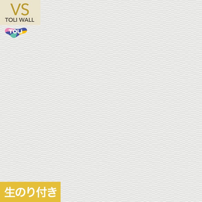 【壁紙】クロスのり付き(ミミ付き) 東リ VS3072 (旧VS206...
