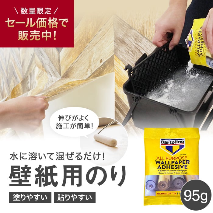 【DIY 壁紙】waltik 壁紙専用 イギリス製 セルロースのり 95g by Bartoline__balt-multi-adh95