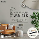 【壁紙】【10m＋道具】壁紙 シール waltik プレミアム（メタル調）1200mm巾 SKG-AA12-10D101 SKG-AA12-10D102 SKG-AA12-10D103