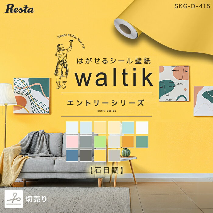 【壁紙】【切売り】壁紙 シール walt