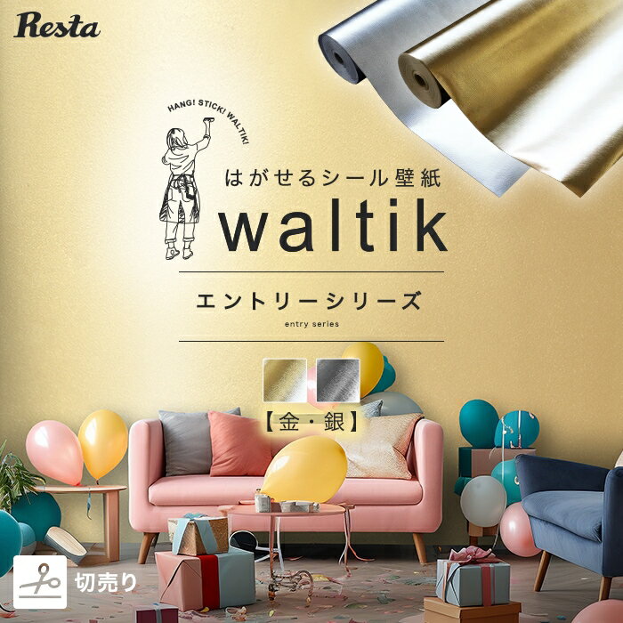 壁紙 シール waltik エントリー（金・銀）600mm巾*501 502__skg-ea6-50-