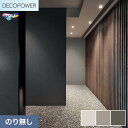 【1日限定!全商品ポイント2倍】【法人・個人事業主様は送料無料】【壁紙】クロスのりなし 東リ DECOPOWER マテリアル 巾92cm WVP8010〜801...