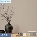 【法人・個人事業主様は送料無料】【壁紙】クロスのりなし 東リ DECOPOWER 抗菌ベーシック 巾92cm WVP8238〜8242*WVP8238/WVP8...