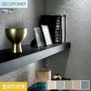 【壁紙】クロスのり付き 東リ DECOPOWER パターン 巾92.8cm WVP8071~8075*WVP8071/WVP8075