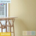 【壁紙】クロスのり付き 東リ DECOPOWER パターン 巾92.4cm WVP8079〜8081*WVP8079/WVP8081