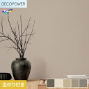 【壁紙】クロスのり付き 東リ DECOPOWER 抗菌ベーシック 巾92cm WVP8238〜8242*WVP8238/WVP8242