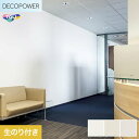 【壁紙】クロスのり付き 東リ DECOPOWER フィルム抗菌汚れ防止 巾92.4cm WVP8477〜8479*WVP8477/WVP8479
