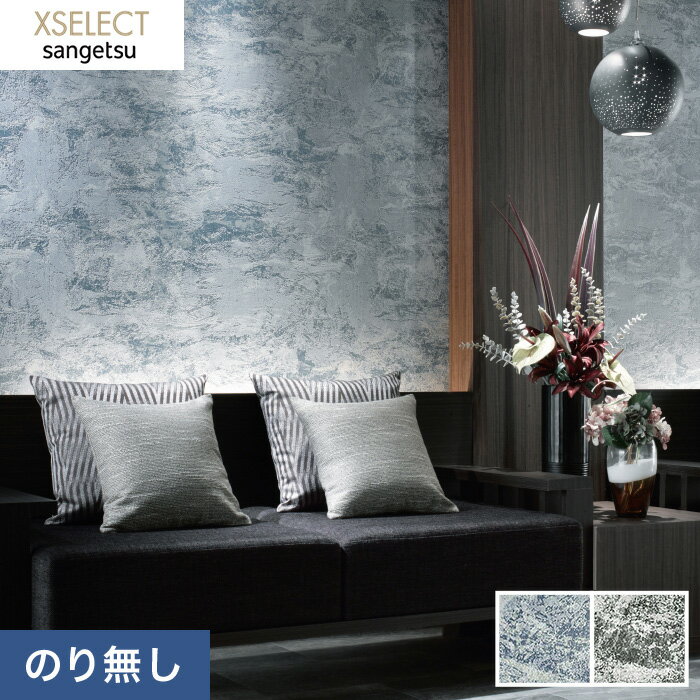 乐天商城 - 【壁紙】クロスのりなし壁紙 サンゲツ XSELECT SGA2500・SGA2501*SGA2500 SGA2501__n