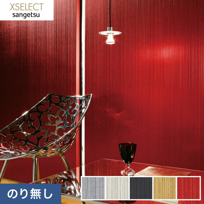 【1日限定 全商品ポイント2倍】【壁紙】クロスのりなし壁紙 サンゲツ XSELECT SGA2551～SGA2555*SGA2551 SGA2552 SGA2553 SGA2554 SGA2555__n