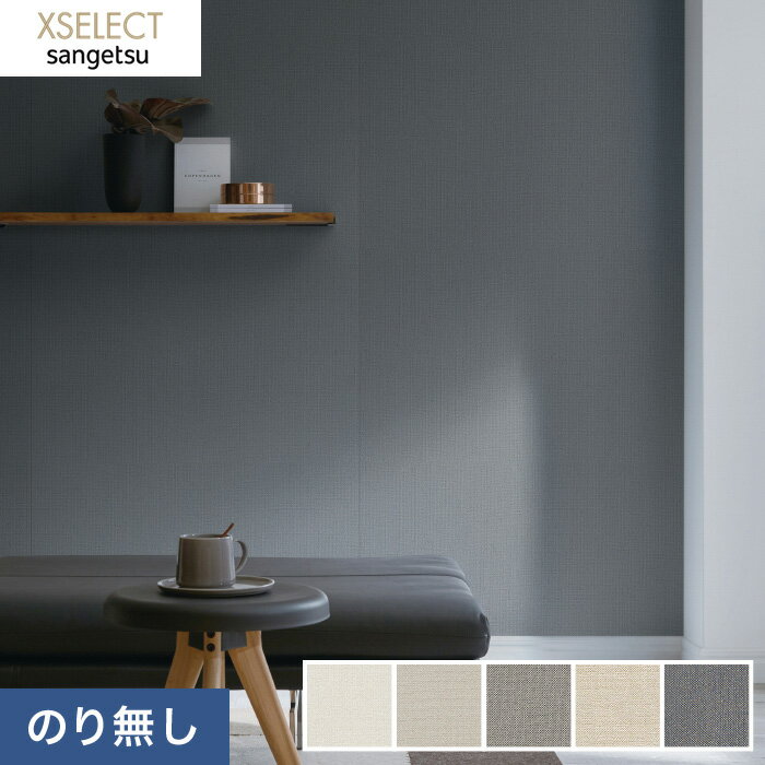 乐天商城 - 【壁紙】クロスのりなし壁紙 サンゲツ XSELECT 織/撥水 SGB2133〜SGB2137*SGB2133 SGB2134 SGB2135 SGB2136 SGB2137__n