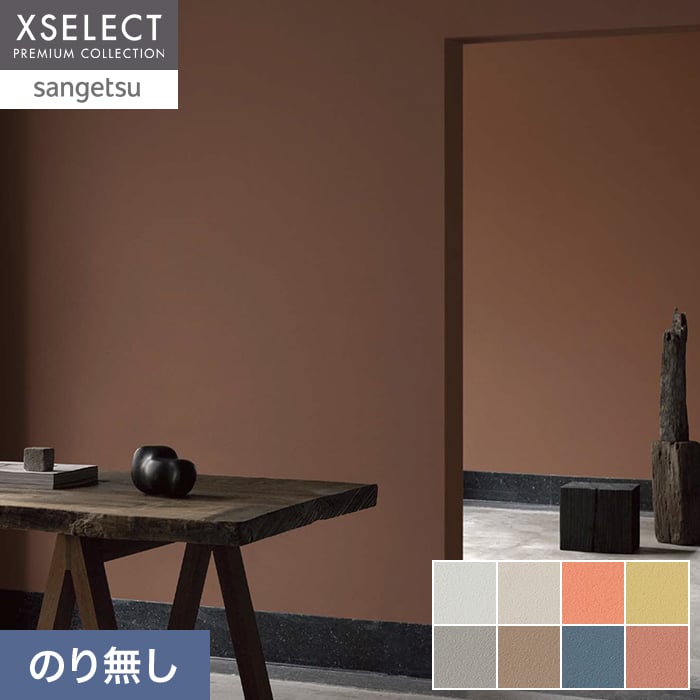 クロスのり無し サンゲツ XSELECT ELEMENTUM SHELLYSOIL 巾92cm*SGM1024/SGM1031__n