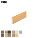 【框】EIDAI 玄関幅木 バリアフリー 銘樹シリーズ用 アッシュ系色*ZB-U-AGYT-TS/ZB-D-MAP-TS
