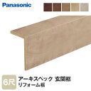【框】Panasonic リフォーム框 アーキスペックリフォ