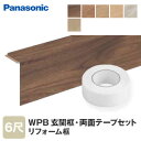 【框】Panasonic リフォーム框 WPBリフォーム框(