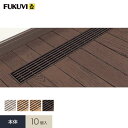 換気口 フクビ エアスリットN 本体 10個入 ASN*V-10/DB-10__fkv-asn