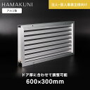 ガラリ 換気 ドアガラリ 扉用ガラリ 調整ガラリ 30-T型 浜国 W600×H300mm 法人__gr-738-203