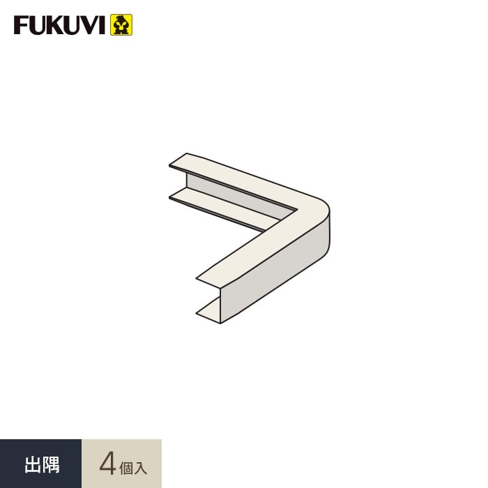 見切り材 壁 フクビ 幕板見切6T 出隅 4個入 M6TDW__fkv-asnefkv-m6tdw-4