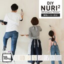 漆喰(しっくい)DIY！100 自然素材の塗り壁用漆喰材 NURI2 18kgセット NW MW CY WG PB LA MG BG__wa-nuri2-18k-