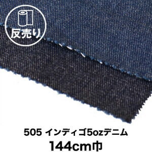 【生地 布生地】【綿100％】【ソフト加工】505 インディゴ5ozデニム 144cm巾 反売り50m*M2 M3__dnm-t-505-