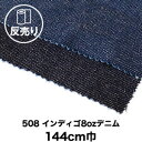 【生地 布生地】【綿100％】【ソフト加工】508 インディゴ8ozデニム 144cm巾 反売り50m*M2 M3__dnm-t-508-