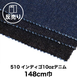 【生地 布生地】【綿100％】【ソフト加工】510 インディゴ10ozデニム 148cm巾 反売り50m*M2 M3 M6__dnm-t-510-