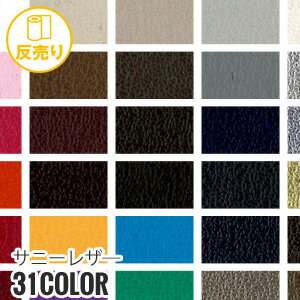 楽天DIYSHOP RESTA リスタ 楽天市場店【1日限定！全商品ポイント2倍】【生地 布生地】【合皮 手洗いok】 PLANETA サニーレザー 135cm巾 （50m/反） #4101*1 3 4 91 70 12 43 44 92 71 14 45 46 38 72 15 48 28 98 75 16 51 33 79 73 17 54 23 78 77 99__r-k4101-