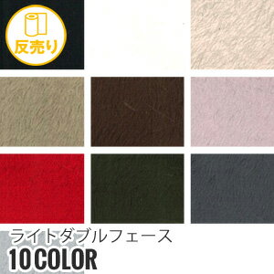 【生地 布生地】【フェイクファー 無地 手洗いok】 PLANETA ライトダブルフェース 145cm巾 (25m/反) #4450*99 1 3 5 48 11 16 28 98 22__r-k4450-