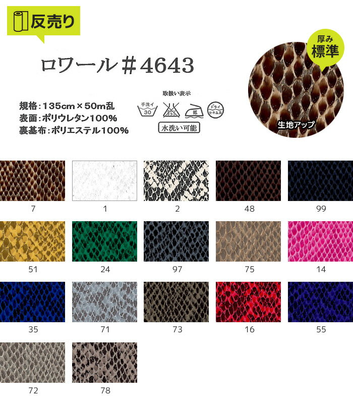 【生地 布生地】【合皮 アニマル柄 手洗いok】ロワール 135cm巾 (50m/反) #4643*7 1 2 48 99 51 24 97 75 14 35 71 73 16 55 72 78__r-k4643-
