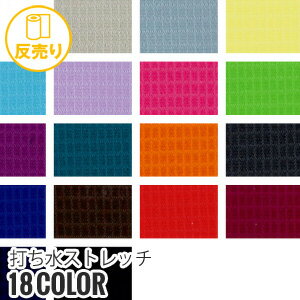 【生地 布生地】【吸汗速乾 UV ストレッチ】打ち水ストレッチ 130cm巾 P100％ (50m/反) UT-132 A-1 A-2 A-3 A-4 A-5 A-6 A-7 A-8 A-9 A-10 A-11 A-12 A-13 A-14 A-15 A-16 A-17 A-18__r-ut132-