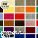 【生地 布生地】【静電気】和調合繊しんブッチャー P100% 【サンプル見本帳】 B-1515__spl-b1515-1-b-1