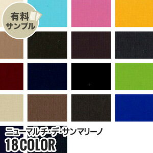 【生地 布生地】【撥水】ニューマルチ・デ・サンマリーノ N100％ 【サンプル見本帳】 BF-1030R__spl-bf..
