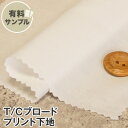 【生地 布生地】【縮防止】T/Cブロード P65% C35% 【サンプル見本帳】 CM-550 P下__spl-cm550-1-b-1
