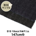 【1日限定!全商品ポイント2倍】【生地 布生地】【綿100%】515 10ozムラ糸デニム 【サンプル見本帳】__spl-dnm-k-515-m6