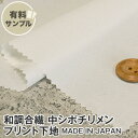 【生地 布生地】【撥水・静電気】和調合繊中シボチリメン P100% 【サンプル見本帳】 FK-1107 P下__spl-fk1107-2-p-130