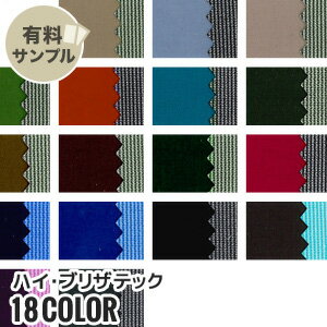 【生地 布生地】【防水・撥水・透湿】ハイ・ブリザテック N100％ 【サンプル見本帳】 HB-81__spl-hb81-h-1