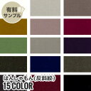 【生地 布生地】【撥水】はんしゃもん(反斜紋) P100% 【サンプル見本帳】 JC-612__spl-jc612-h-1