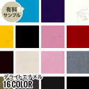 【生地 布生地】【合皮 手洗いok】デライトエナメル 【サンプル見本帳】 #2470__spl-k2470-1