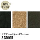【生地 布生地】【合皮】セミスウェードキャッチワッシャー 【サンプル見本帳】 #040330__spl-k40330-99