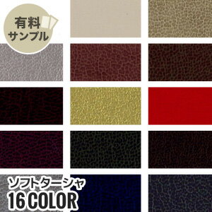 【生地 布生地】【合皮 手洗いok】ソフトターシャ 【サンプル見本帳】 #4161__spl-k4161-1