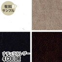 【生地 布生地】【合皮 手洗いok】ナチュラルレザー 【サンプル見本帳】 #4166__spl-k4166-1