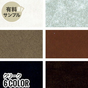 Artificial Leather - 【生地 布生地】【合皮 手洗いok】クリーク 【サンプル見本帳】 #4173__spl-k4173-2