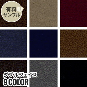【生地 布生地】【合皮 裏フェイクファー 手洗いok】ダブルフェイス 【サンプル見本帳】 #4811__spl-k4811-48