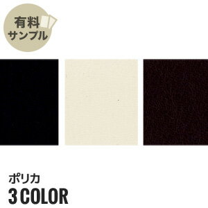 Artificial Leather - 【生地 布生地】【合皮 手洗いok】ポリカ 【サンプル見本帳】 #4883__spl-k4883-99
