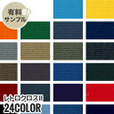 【生地 布生地】レトロクロスII P65% R35% 【サンプル見本帳】 R-5000__spl-r5000-h-1