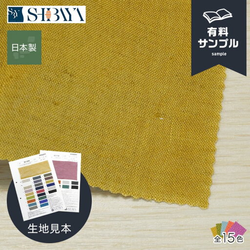 【生地 布生地】リネン 生地 【サンプル見本帳】 1/60交織ラミーリネンddw 110cm巾__38-sb-s-6066ddw 【生地 布生地】リネン 生地 【サンプル見本帳】 1/60交織ラミーリネンddw 110cm巾__38-sb-s-6066ddw