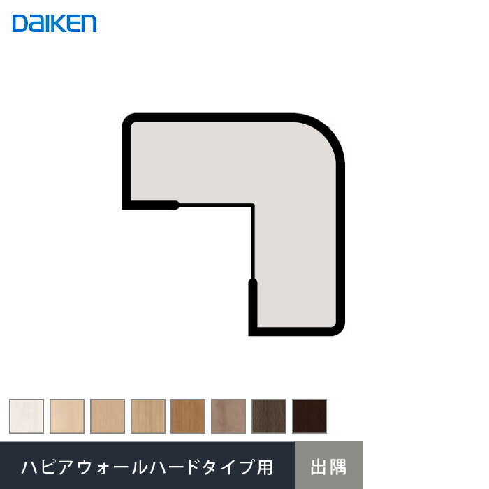 キーワード 腰壁 DIY RESTA リスタ 大建工業 DAIKEN 簡易腰壁 DIY腰壁 モールディング モールド材 Spandrel wall wainscot molding daiken wl94-b11wh-s wl94-b11mj-s wl94-b11ml-s wl94-b11ma-s wl94-b11mt-s wl94-b11mg-s wl94-b11mw-s wl94b11whs wl94b11mjs wl94b11mls wl94b11mas wl94b11mts wl94b11mgs wl94b11mws WH ネオホワイト MJ クリアベージュ ML ミルベージュ MA ライトオーカー MT ティーブラウン MG トープグレー MW ダルブラウン関連商品【腰壁】ダイケン ハピアウォールハードタイプII 腰パネル専用部材 入...【腰壁】ダイケン ハピアウォールハードタイプII 腰パネル専用部材 見...2,555円3,203円【腰壁】ダイケン ハピアウォールハードタイプII 腰パネル 151.5...【腰壁】ダイケン ハピアウォールハードタイプII 腰パネル 606幅(...6,732円10,044円【腰壁】ダイケン ハピアウォールハードタイプII 腰パネル 303幅(...【腰壁】ダイケン ハピアウォールハードタイプII 腰パネル 455幅(...12,925円12,925円【腰壁】ダイケン システリアパネル 10型/20型共通専用部材 見切*...【腰壁】ダイケン システリアパネル フラット型W・リブワイド型専用部材...2,711円2,711円【腰壁】ダイケン システリアパネル 10型/20型共通専用部材 入隅*...【腰壁】ダイケン システリアパネル フラット型W・リブワイド型専用部材...3,276円3,276円その他のバリエーションから選ぶ ダイケン ハピアウォールハードタイプII 腰パネル 151.5幅(12枚入) ダイケン ハピアウォールハードタイプII 腰パネル 303幅(12枚入) ダイケン ハピアウォールハードタイプII 腰パネル 455幅(8枚入) ダイケン ハピアウォールハードタイプII 腰パネル 606幅(4枚入) ダイケン ハピアウォールハードタイプII 専用部材 巾木（カット加工済 1980mm×4本組） ダイケン ハピアウォールハードタイプII 腰パネル専用部材 入隅 ダイケン ハピアウォールハードタイプII 腰パネル専用部材 見切 ダイケン ハピアウォールハードタイプII 専用部材 額縁（カット加工済 1980mm×4本組） 1ケースにつき1,900円(税込) (北海道・沖縄ほか一部の地域は除きます。) 商品は、ご注文確定後、約7営業日以内の出荷となります。 日時指定可能な商品であっても、配送状況やお住まいの地域によってはご希望の日時にお届けできない場合がございますことを予めご了承下さい。 商品はメーカー在庫となっており、まれにメーカー側でも商品の在庫切れがある場合がございます。その際は納期のご相談を別途させて頂きます。 商品の色・柄の色などは画面上と実物では多少異なる場合がございます。 商品のお色のイメージ違い等での返品・交換はお受けできません。 この商品は、土曜日・日曜日・祝日の着日指定はお受けできません。ご了承下さい。