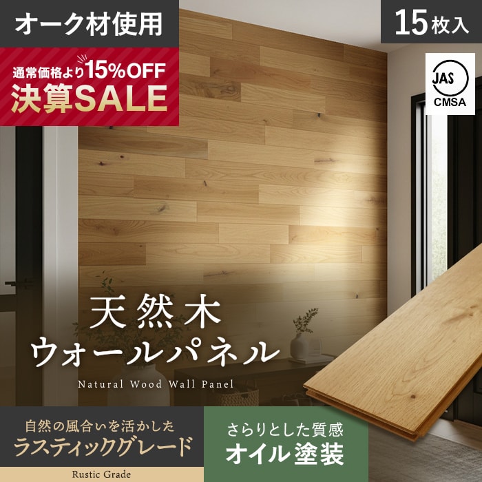 Rakuten - 壁パネル 天然木 羽目板 12mm ラスティックグレード オイル塗装 15枚入__bld-oakcd-ol-w